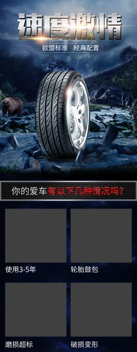 轮胎详情页