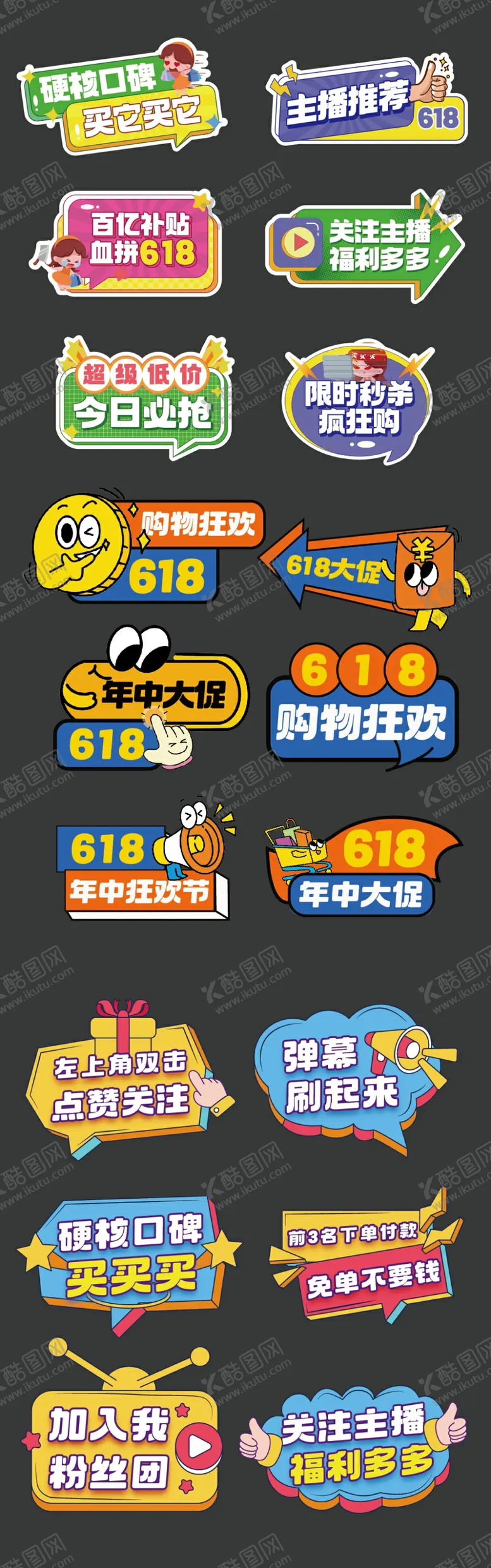 编号：86234506292252332328【酷图网】源文件下载-618活动拍照手举牌