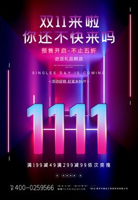 双十一