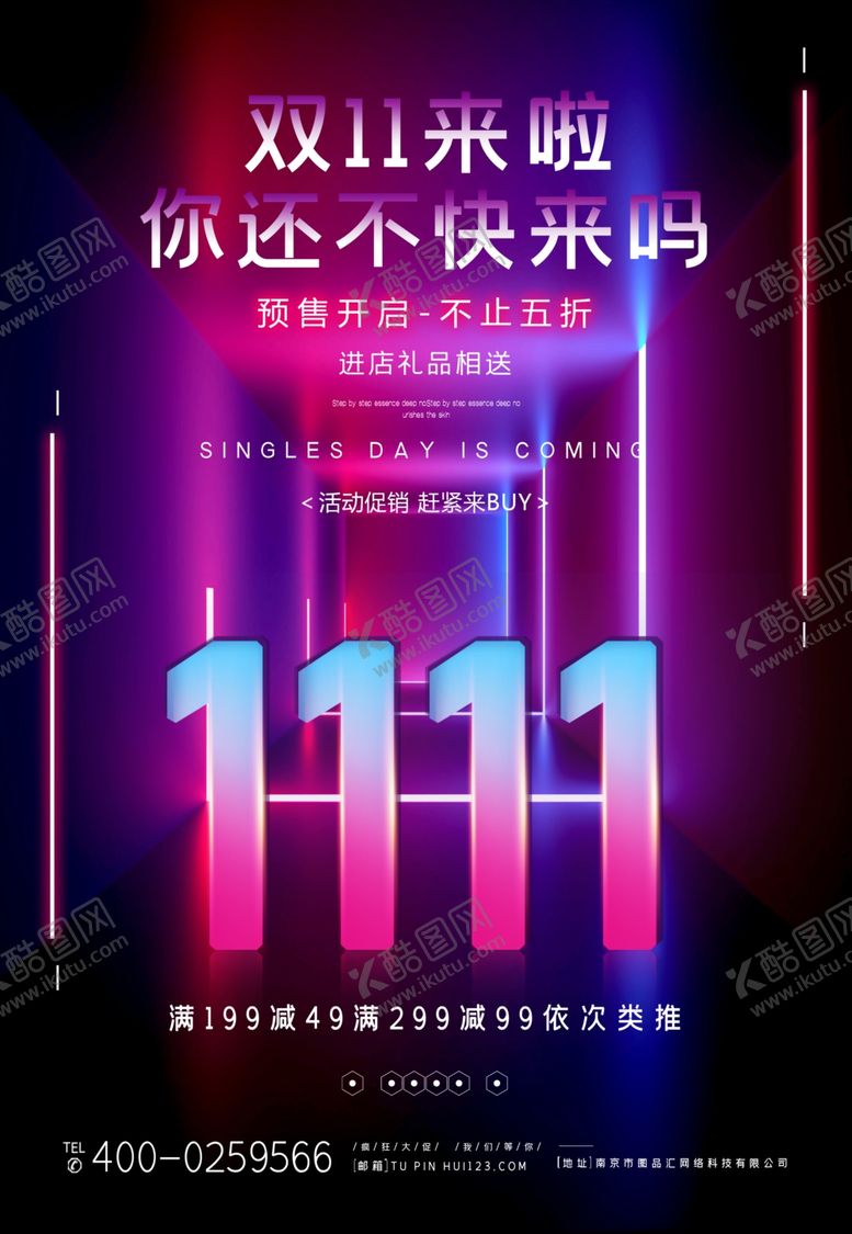 编号：98447007020008177358【酷图网】源文件下载-双十一