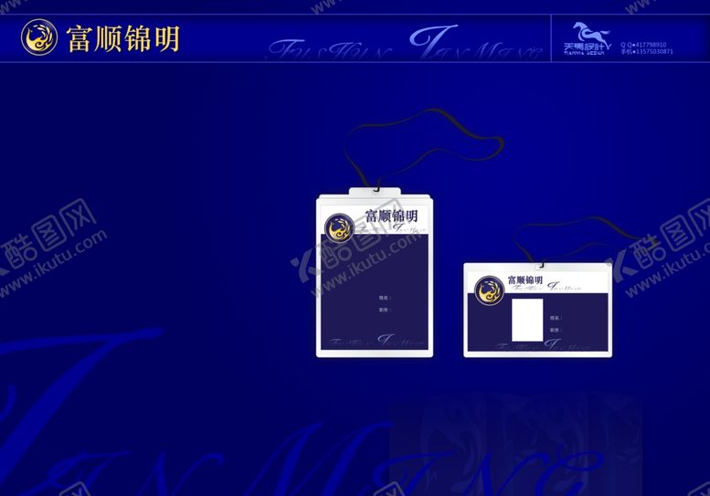 编号：59821607080355201425【酷图网】源文件下载-创意vi设计