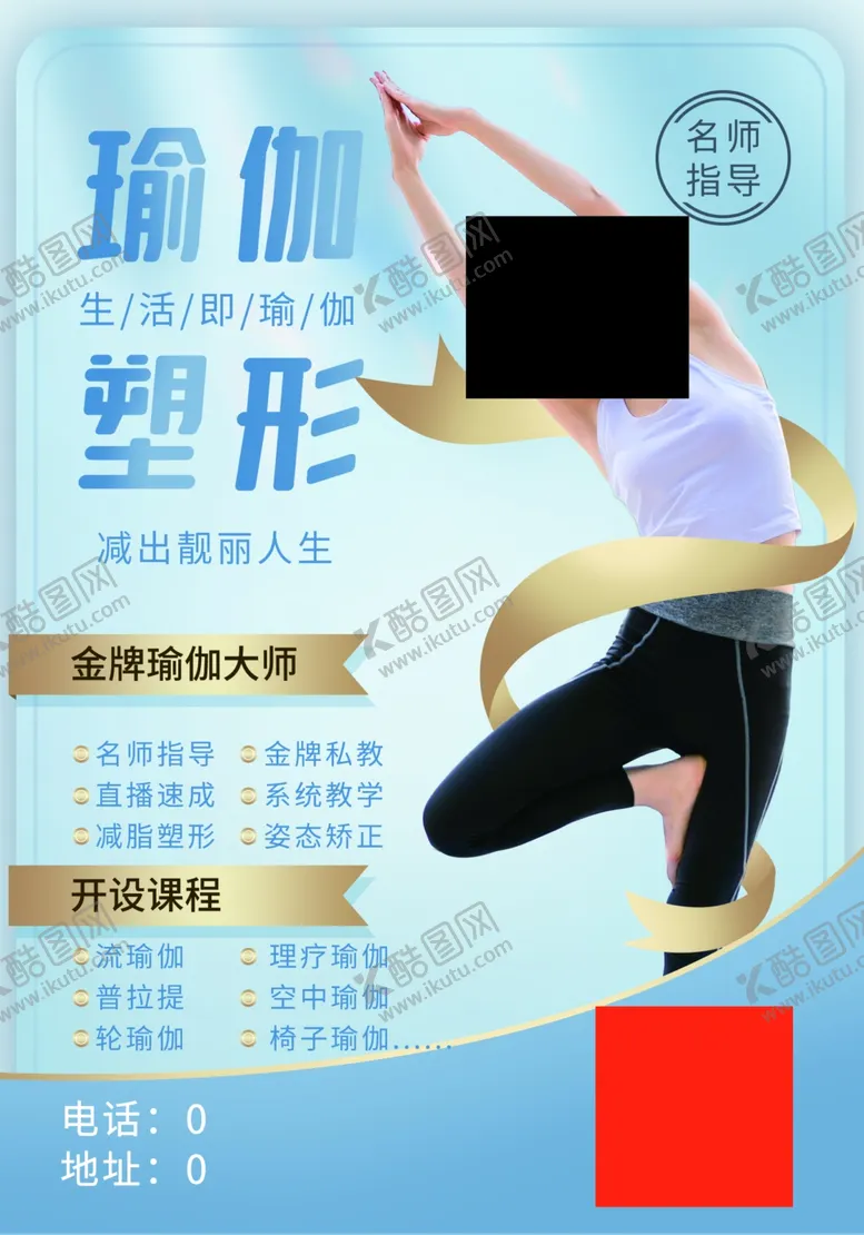 编号：53065401282042172470【酷图网】源文件下载-瑜伽