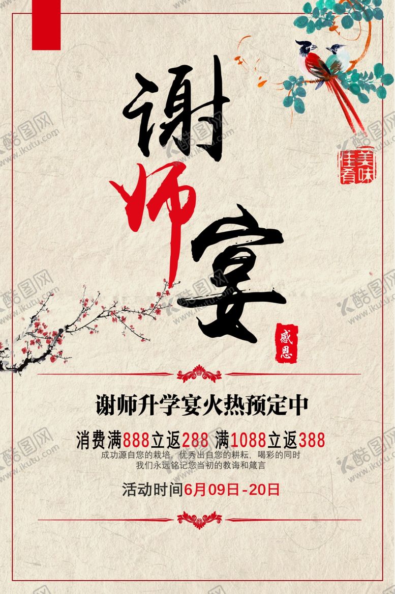 编号：79266610201551172751【酷图网】源文件下载-教师节