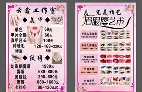 美甲价目表