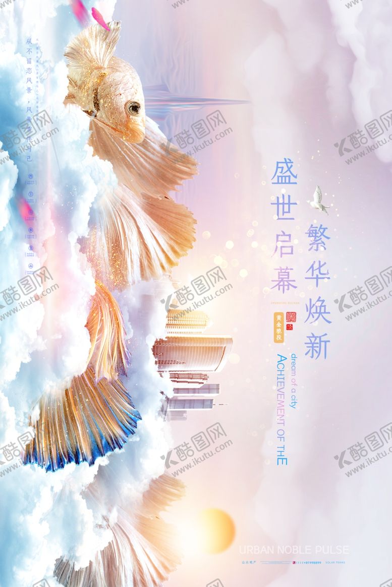 编号：56032410201845142666【酷图网】源文件下载-地产海报