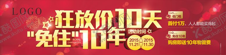 编号：64539010102051313778【酷图网】源文件下载-房地产低首付促销广告