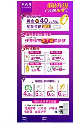 双11珠宝活动金店传单金店模版