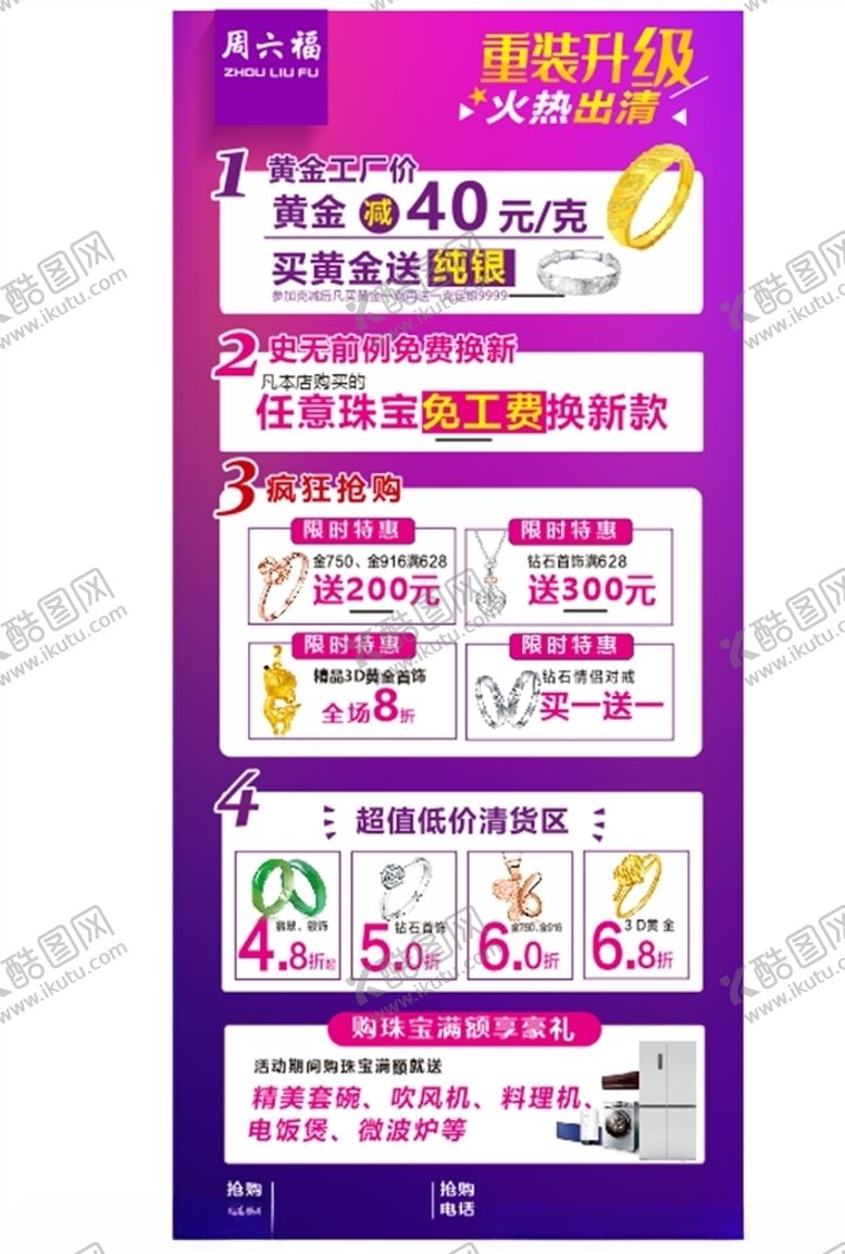 编号：12737309261853586351【酷图网】源文件下载-珠宝金店紫色清仓活动