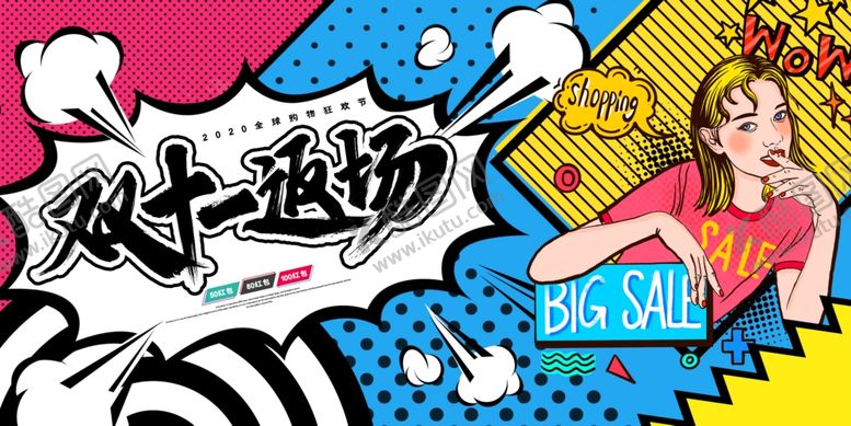 编号：54343910031623279480【酷图网】源文件下载-双11