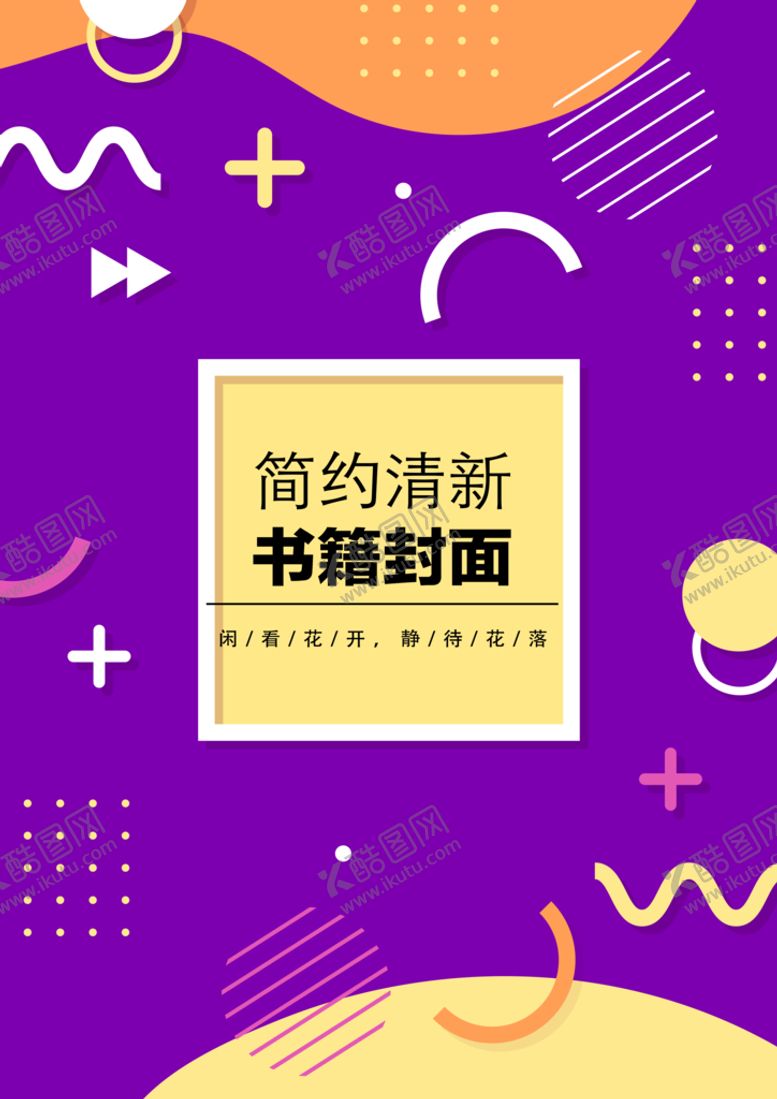 编号：12497609241236569835【酷图网】源文件下载-几何图形封面