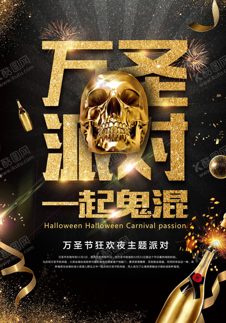 编号：26343606302016054423【酷图网】源文件下载-万圣节海报