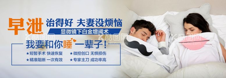 编号：40027511280634305493【酷图网】源文件下载-男科BANNER