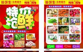 超市传单