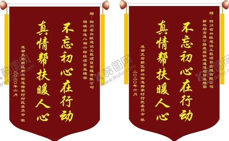 编号：35734410261408188514【酷图网】源文件下载-爱心锦旗