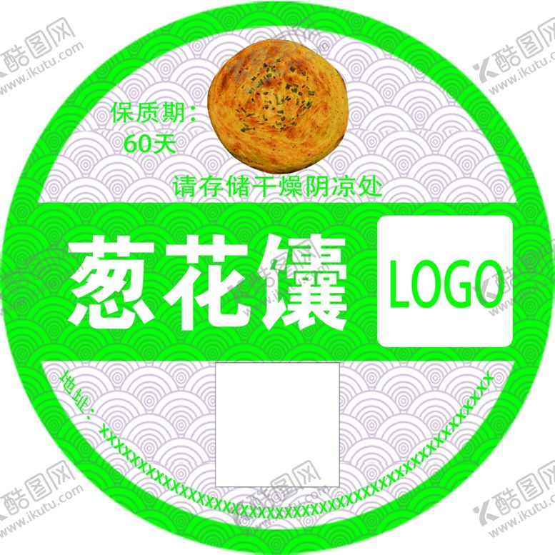 编号：61586702270306438372【酷图网】源文件下载-葱花馕