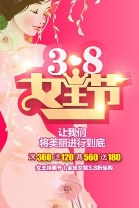 妇女节促销