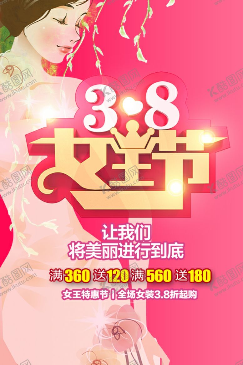 编号：88171309202000151248【酷图网】源文件下载-妇女节促销