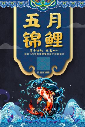 五月锦鲤中国锦鲤