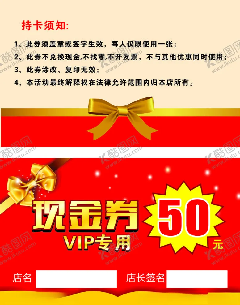 编号：99959702210214362964【酷图网】源文件下载-现金券