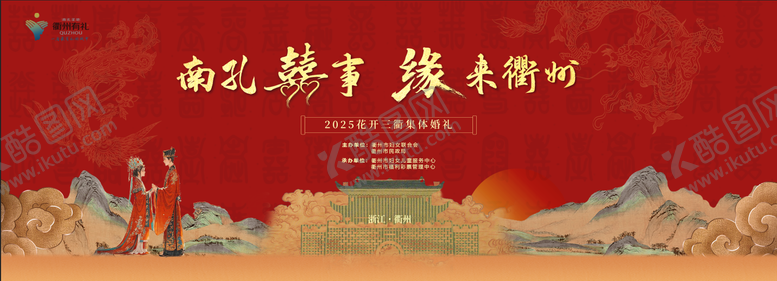 编号：69199109182106052860【酷图网】源文件下载-宋式婚礼主KV