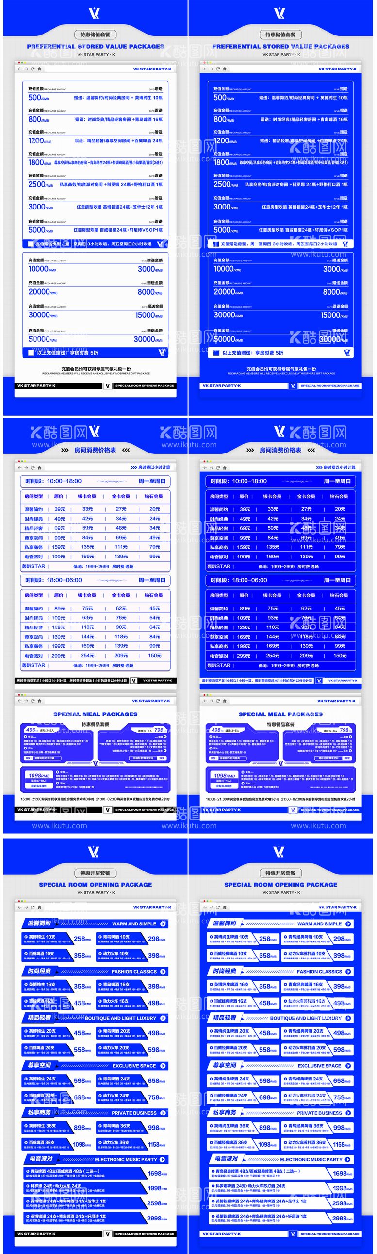 编号：76102411290727064843【酷图网】源文件下载-酒水套餐海报