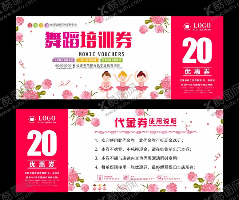 编号：21505905151911176613【酷图网】源文件下载-舞蹈代金券