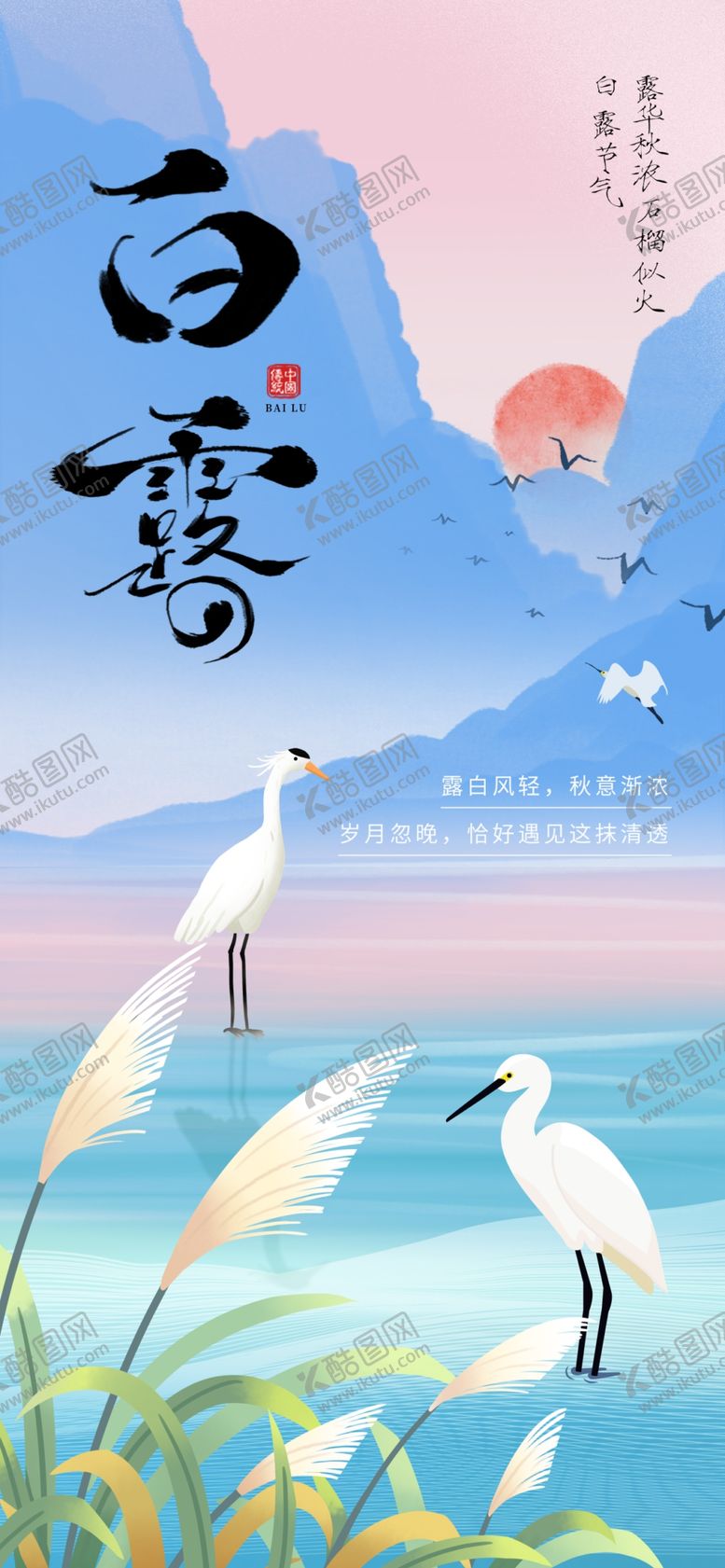 编号：17670010070107033925【酷图网】源文件下载-白露海报