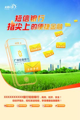 短信银行业务海报
