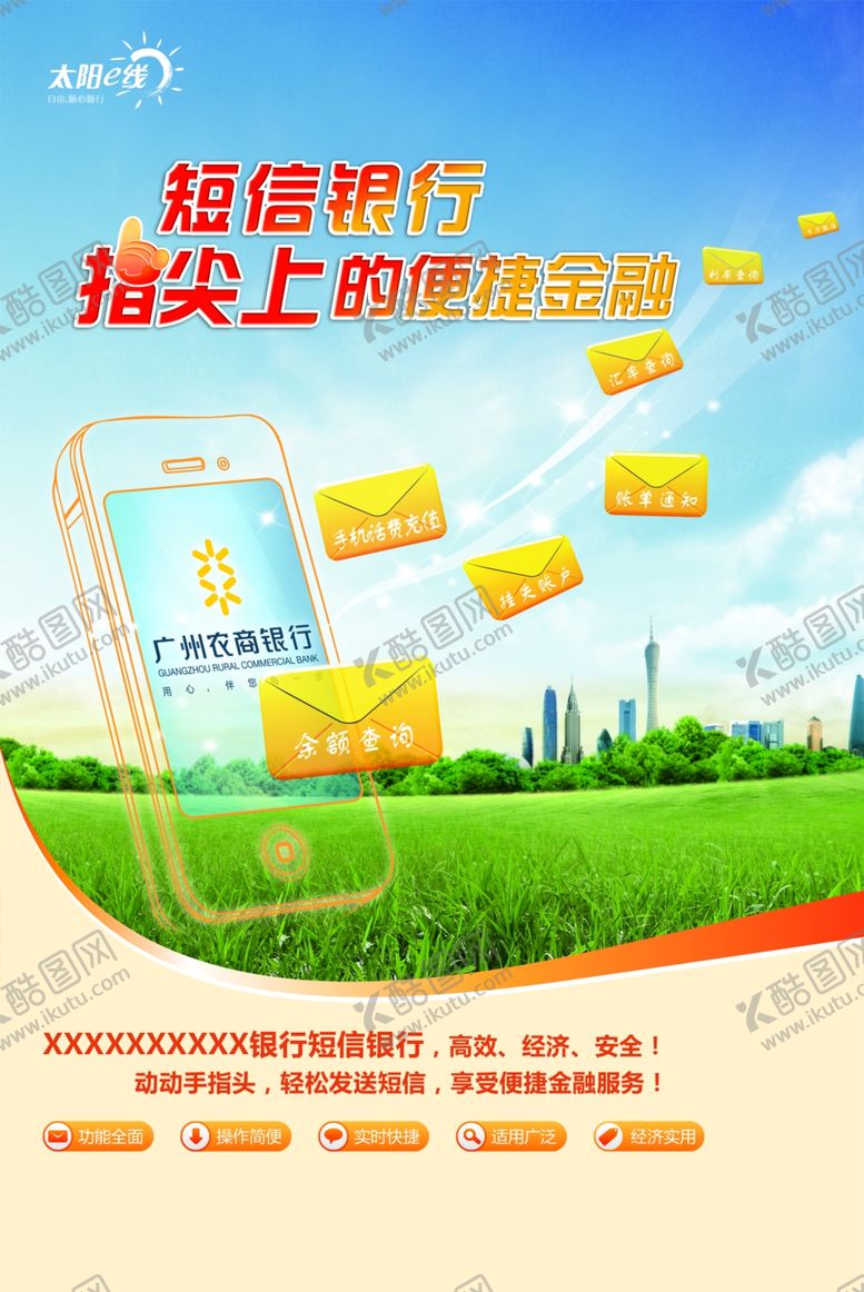 编号：73473209121927263717【酷图网】源文件下载-短信银行业务海报