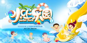 水上乐园海报