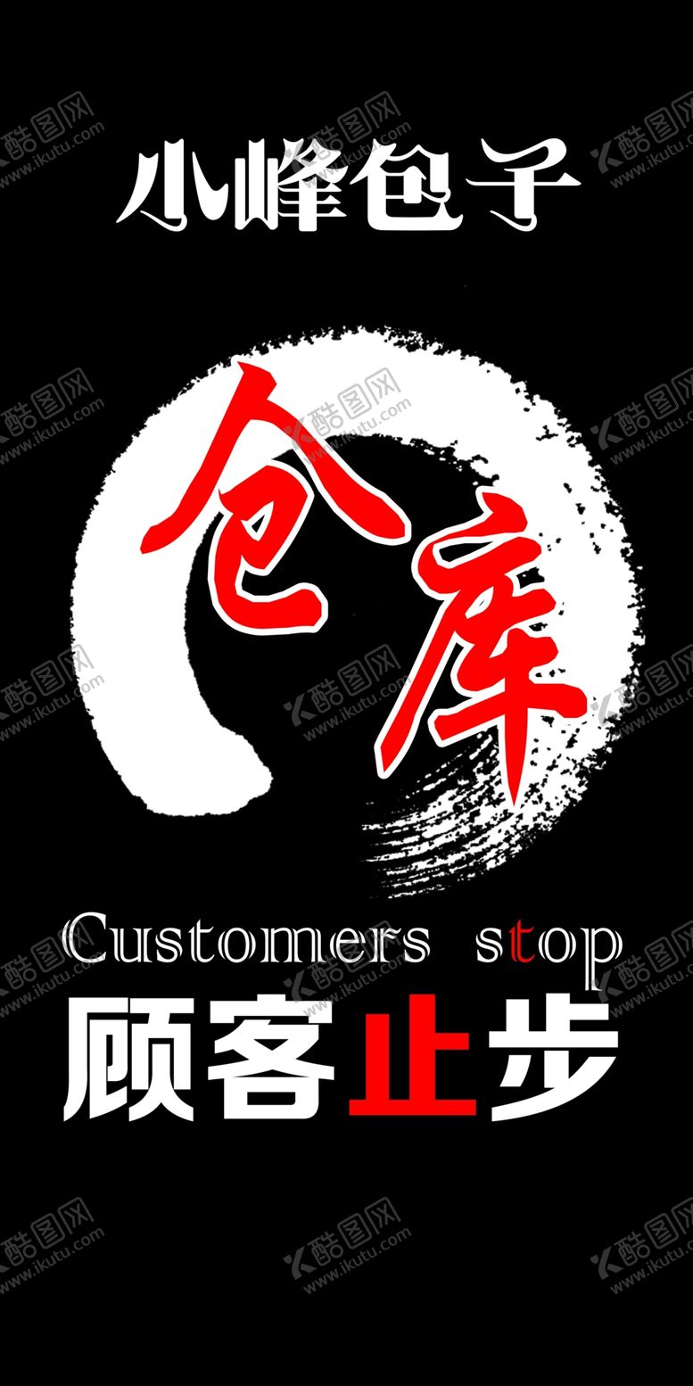 编号：67214509240604213624【酷图网】源文件下载-厨房仓库门帘