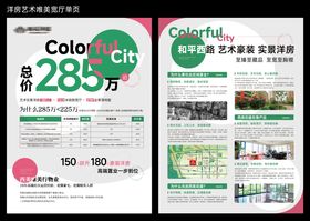 地产洋房单页