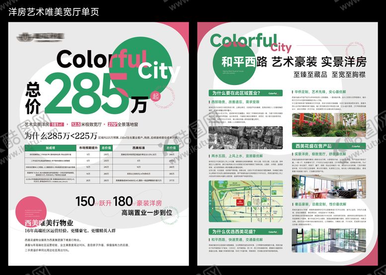 编号：23830107011631598322【酷图网】源文件下载-地产洋房单页