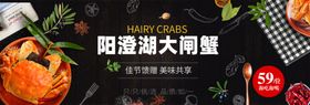 大闸蟹围挡海报