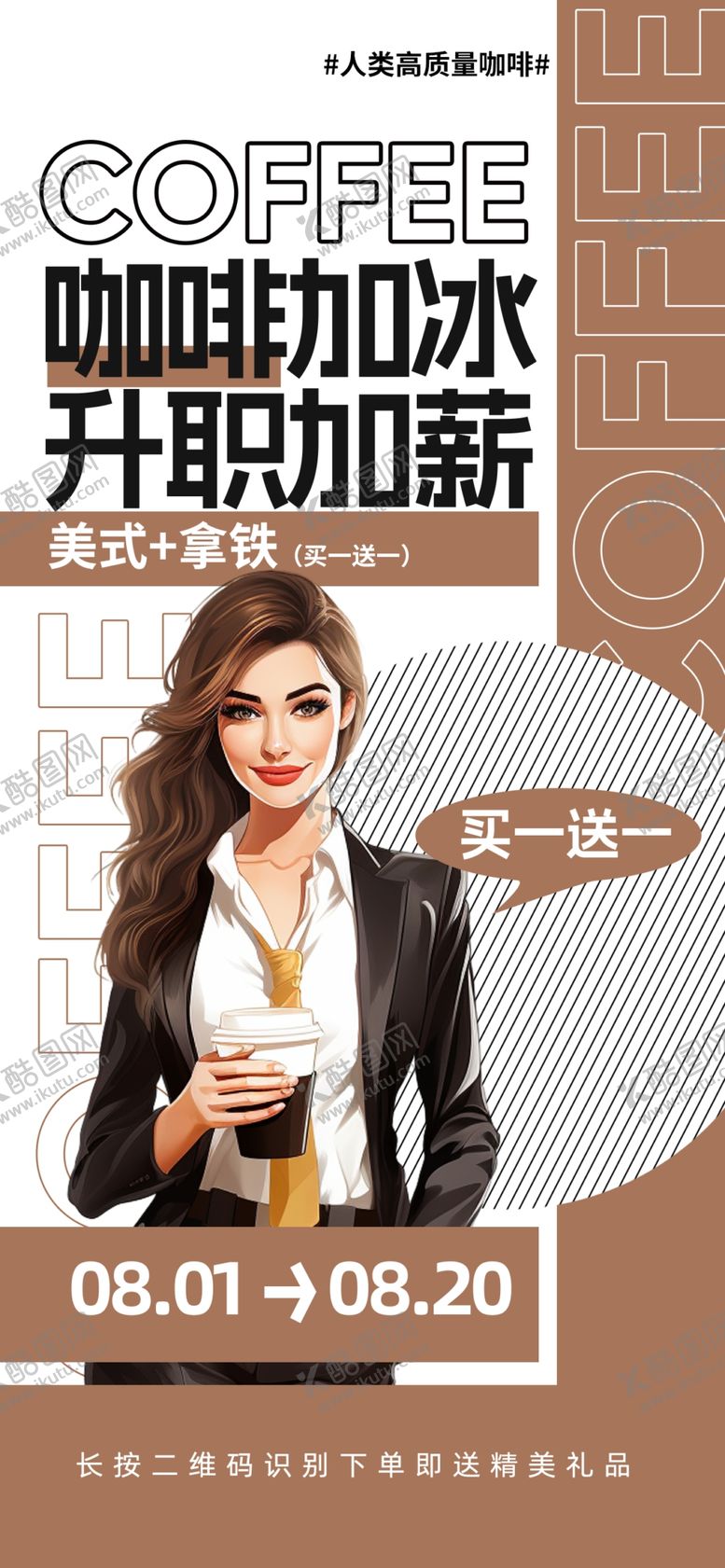 编号：56847504012239069021【酷图网】源文件下载-咖啡海报