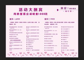 婚纱照价目表
