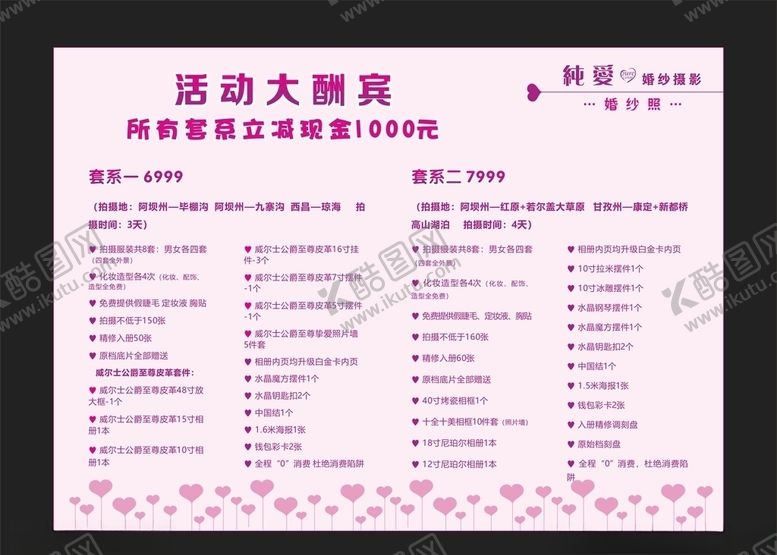 编号：76521510011310081815【酷图网】源文件下载-婚纱照价目表