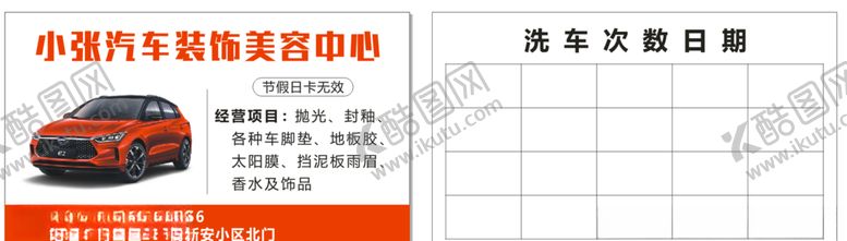 编号：94420704140147583866【酷图网】源文件下载-洗车汽车名片