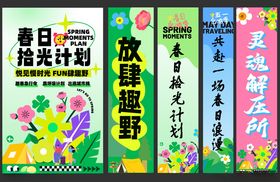 春日踏青出游计划主视觉海报条幅