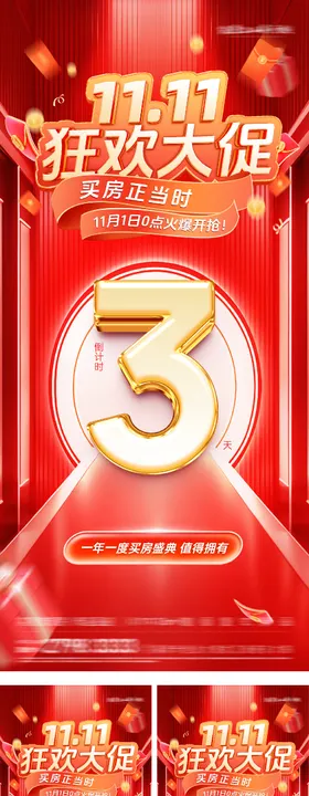 地产质感双11特价房优惠海报