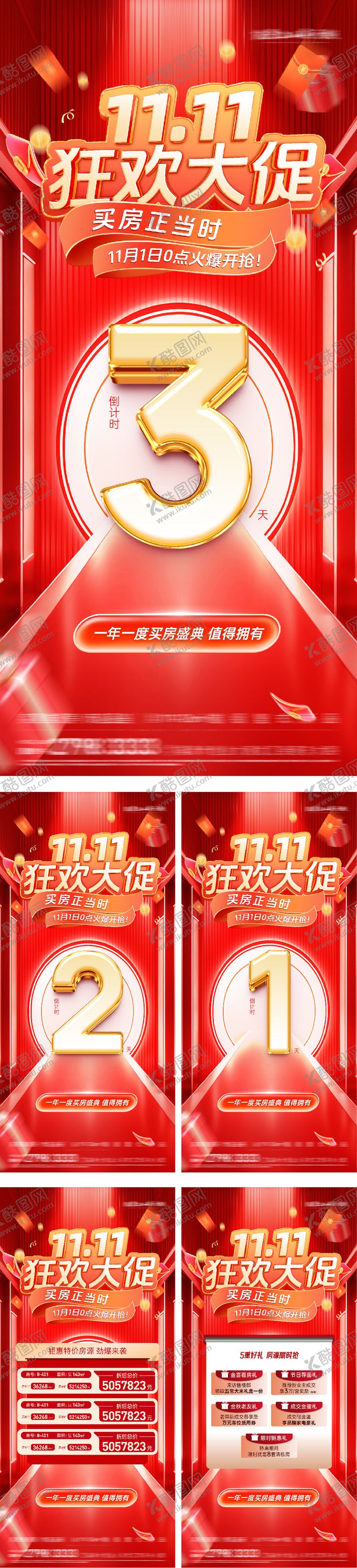 编号：62117902200237119278【酷图网】源文件下载-地产质感双11特价房优惠海报