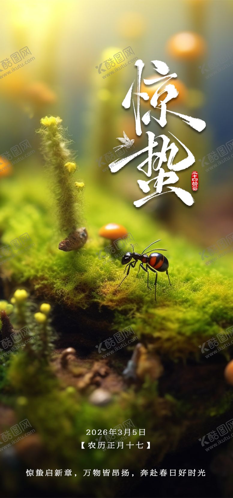 编号：80330503060201087633【酷图网】源文件下载-惊蛰节气海报