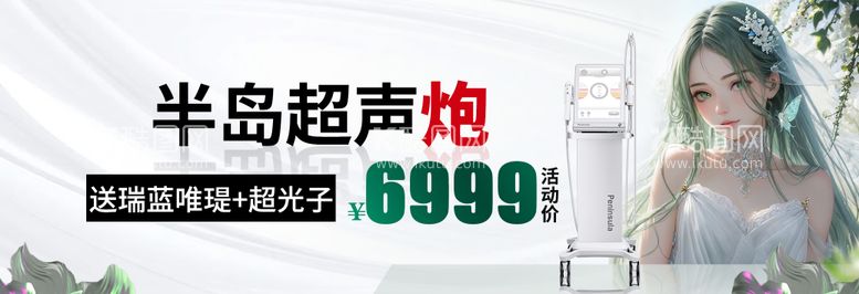 编号：53910811242002518397【酷图网】源文件下载-医美banner 