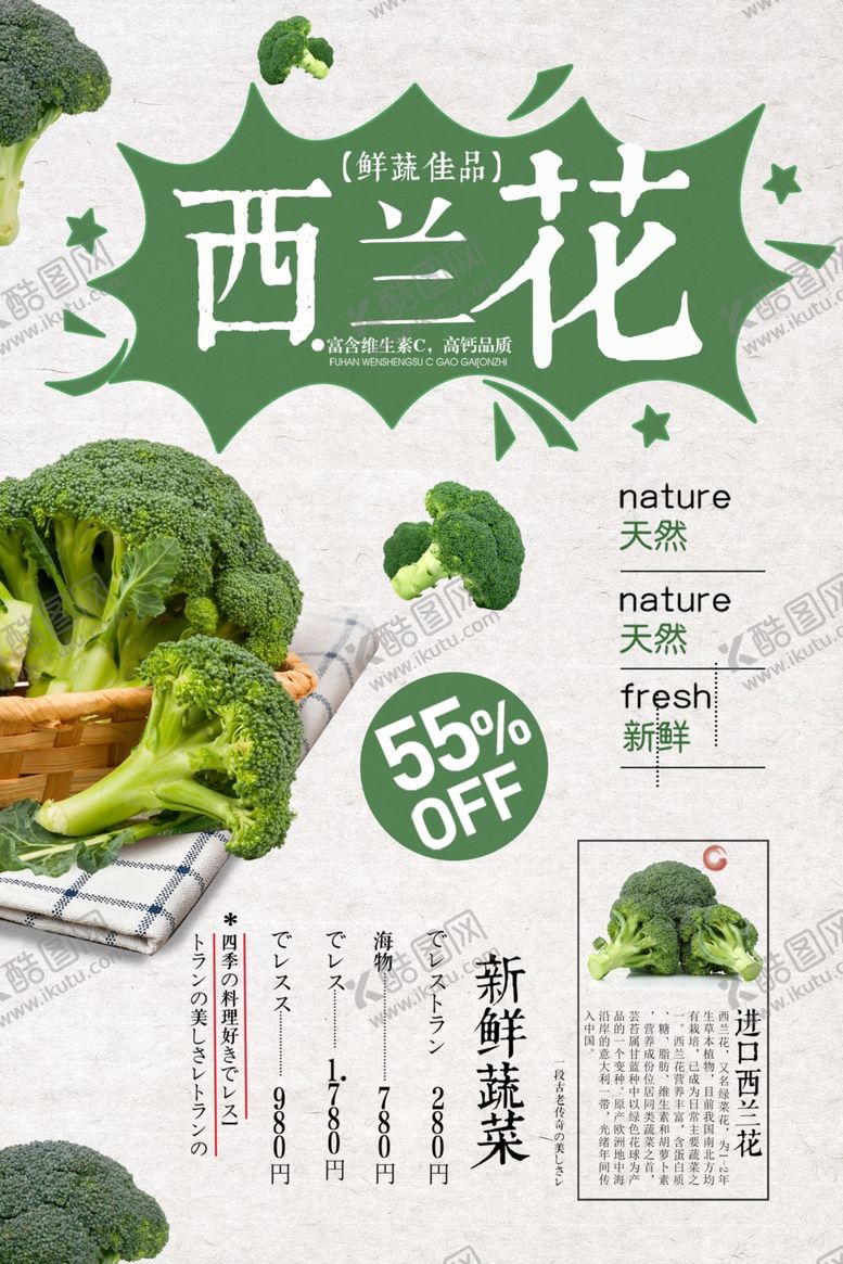 编号：41747406280056508431【酷图网】源文件下载-简约清新西兰花蔬菜促销海报