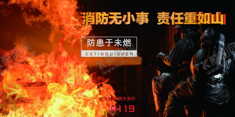 编号：57795902171136148276【酷图网】源文件下载-消防