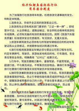 安全制度牌