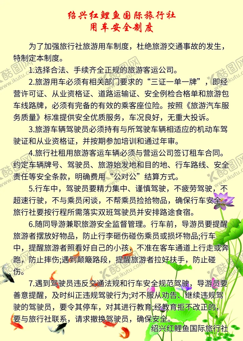 编号：77240305112012125284【酷图网】源文件下载-安全制度牌