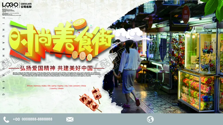编号：79682309122146228903【酷图网】源文件下载-时尚美食街