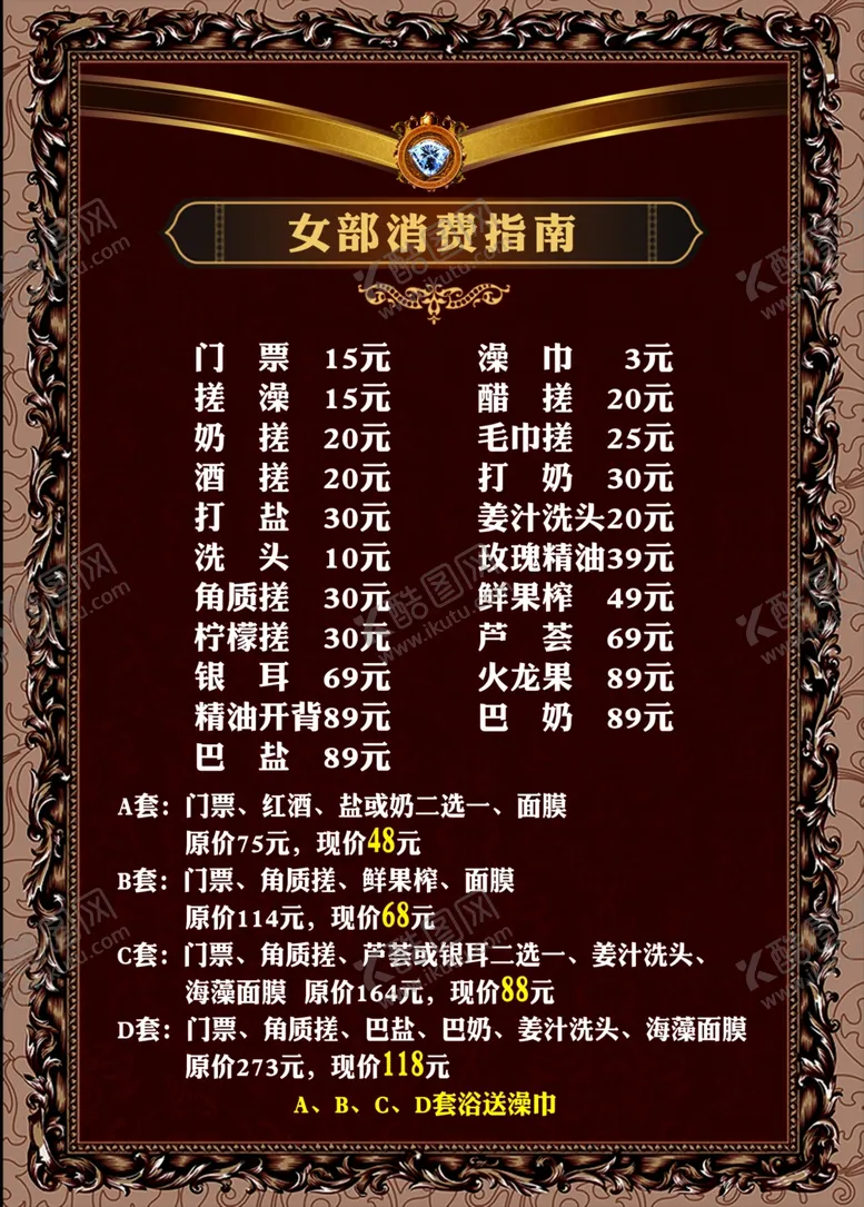 编号：54935209251352247590【酷图网】源文件下载-洗浴消费指南