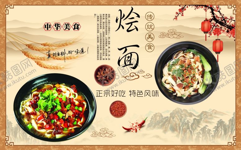 编号：80291910151001061590【酷图网】源文件下载-中华美食烩面背景墙